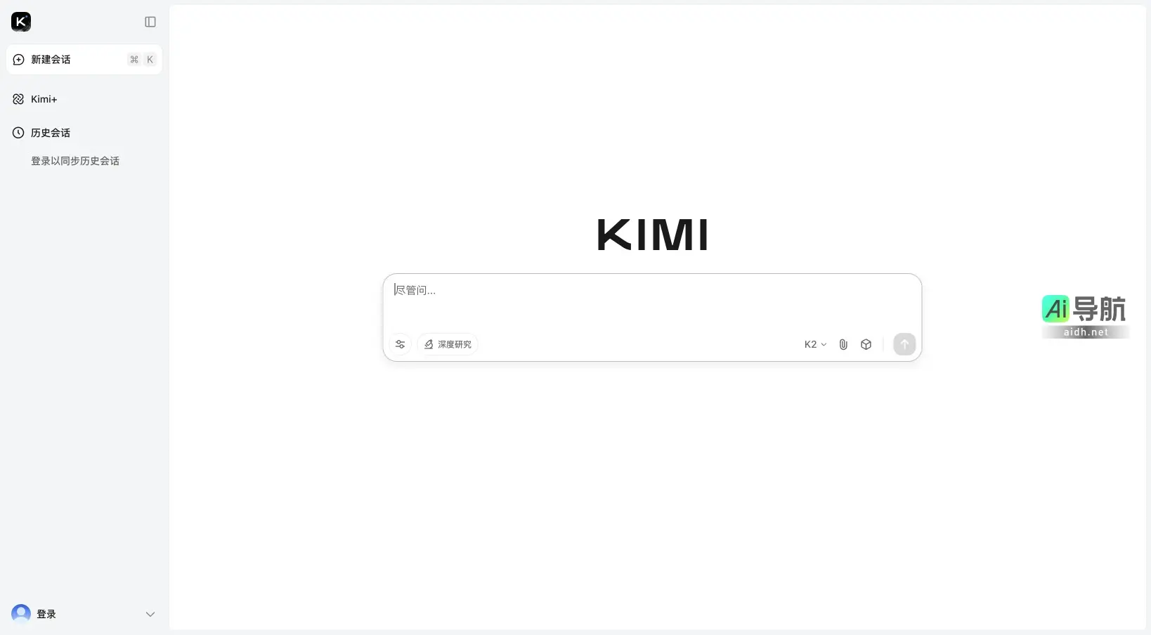 Kimi 是一个提供智能对话和历史记录同步的在线交流平台