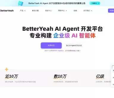 斑头雁BetterYeah