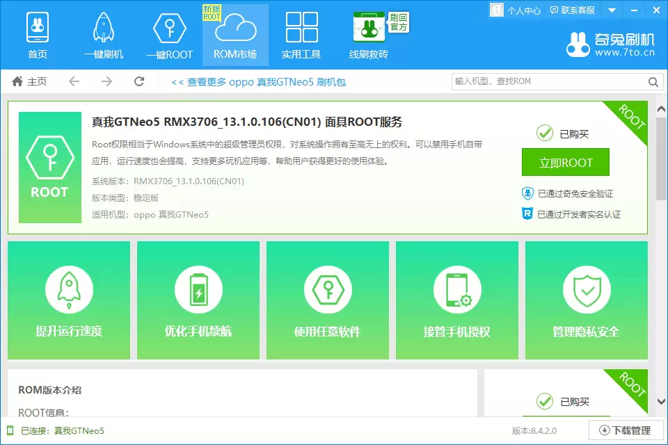 一键刷机与立即Root选项示意图