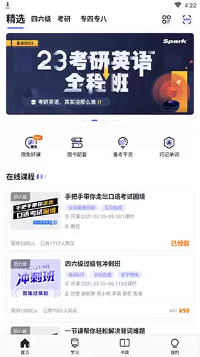 星火英语app扫码功能位置