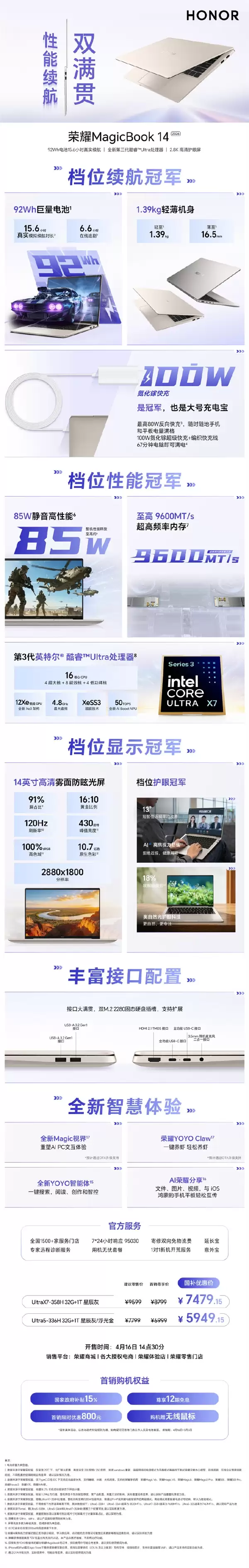 一图看懂荣耀MagicBook 14：92Wh超大电池 能80W给手机充电