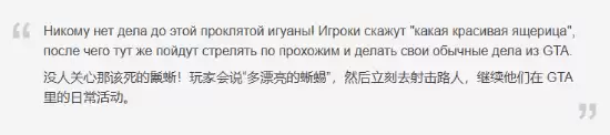 《GTA6》超逼真细节引大争议：连蜥蜴都这么真 有必要吗
