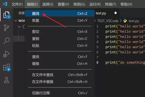 vscode撤销上一步操作怎么用