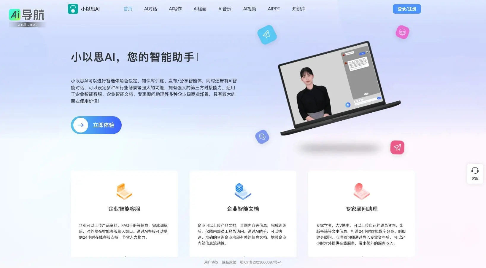 小以思 AI为企业提供智能客服、文档管理和专家助理等多功能解决方案
