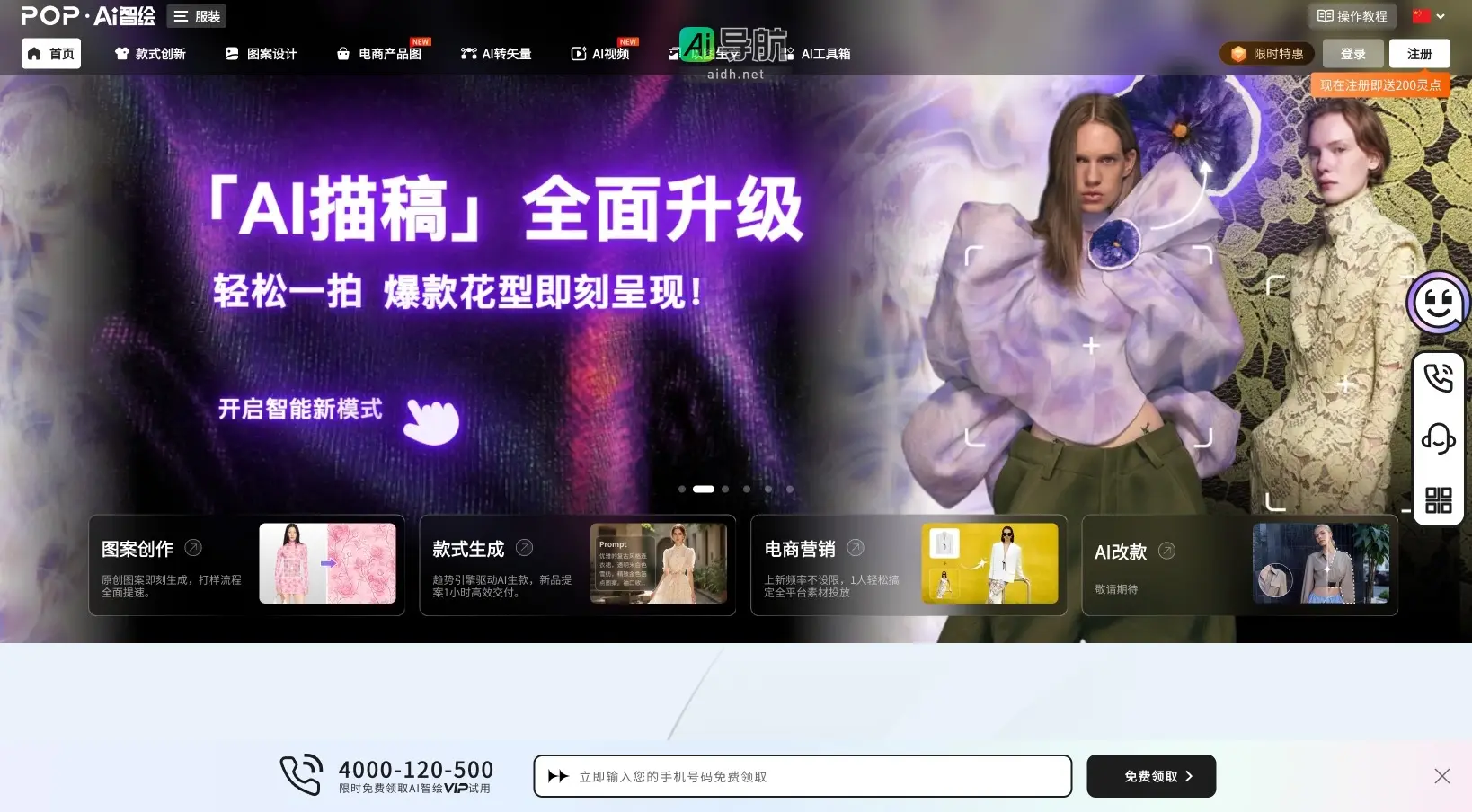 POP·AI智绘 通过AI技术提升服装设计效率，实现快速创意生成与市场响应