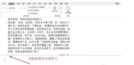 在大纲视图中删除分页符