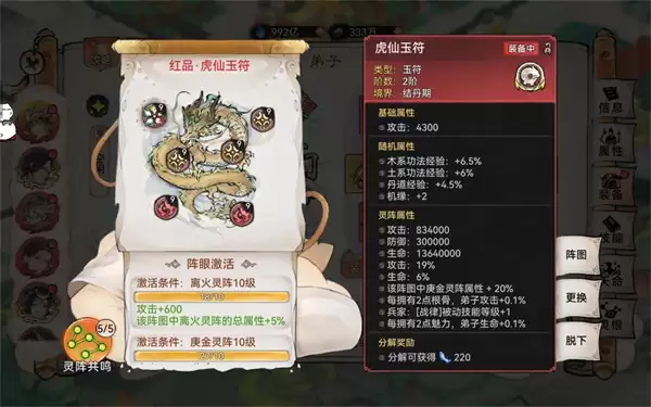 最强祖师敖渊灵根与灵阵养成攻略