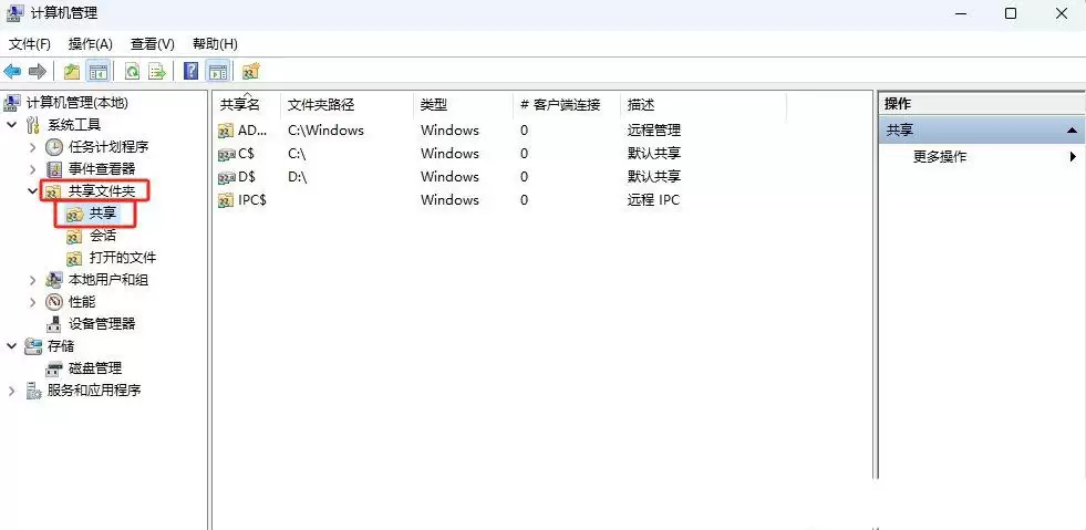 保护电脑数据安全! Windows系统快速关闭磁盘默认共享方法
