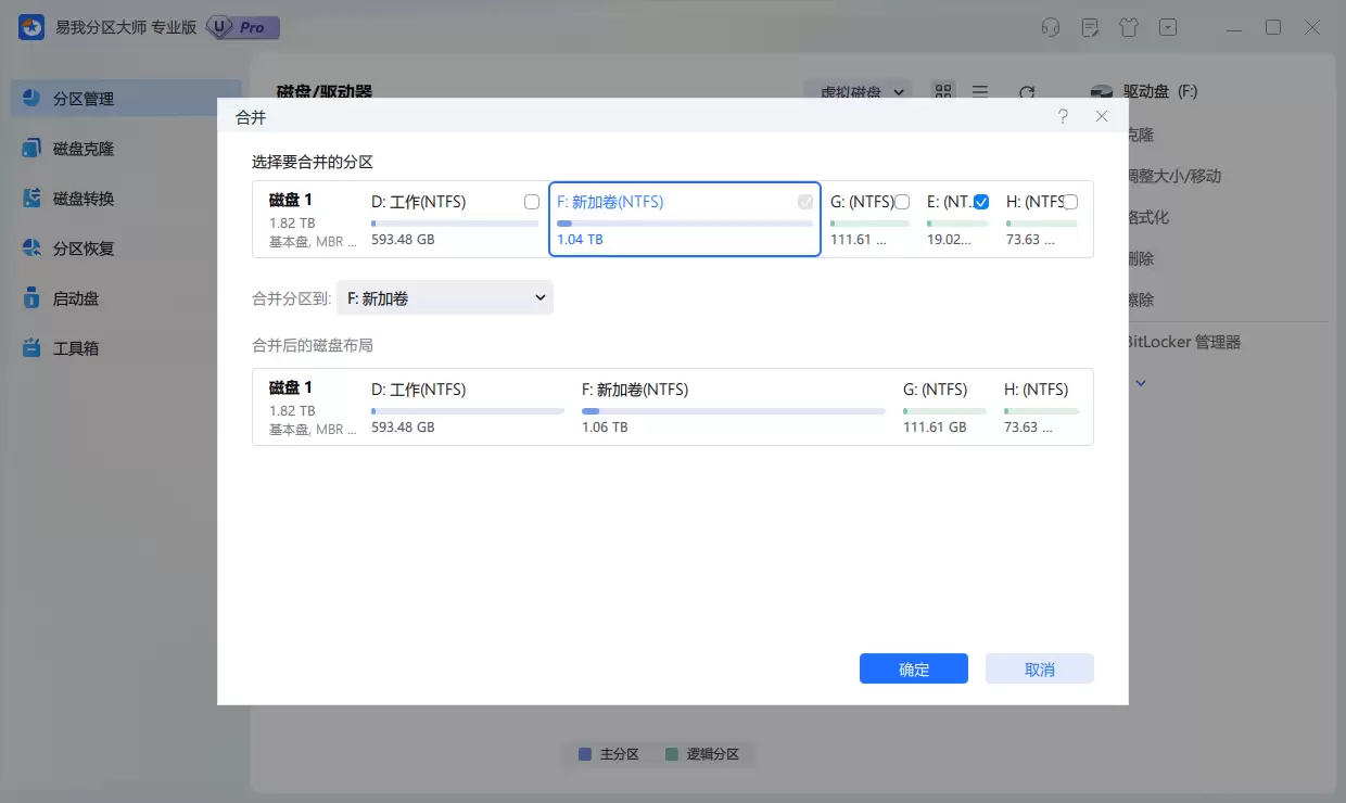勾选需要合并的不相邻分区E盘