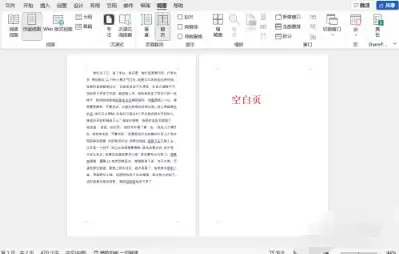打开待处理的Word文档