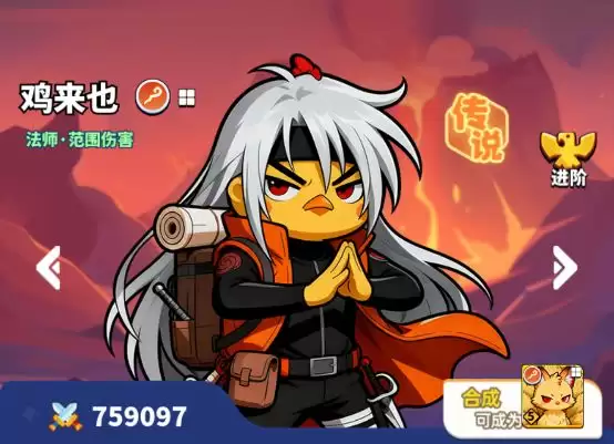 《小鸡守卫》英雄介绍-鸡来也