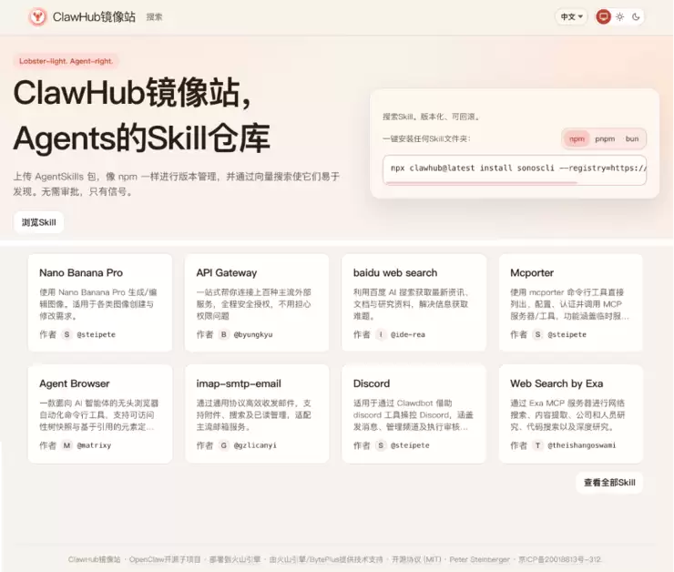 Skill限速怎么办？OpenClaw官宣和火山引擎共建ClawHub中国镜像站