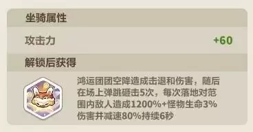 《永远的蔚蓝星球》坐骑「鸿运团团」技能效果介绍