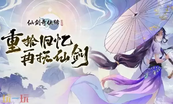 仙剑奇侠传新的开始最新兑换码 仙剑奇侠传新的开始4月14日礼包码2026