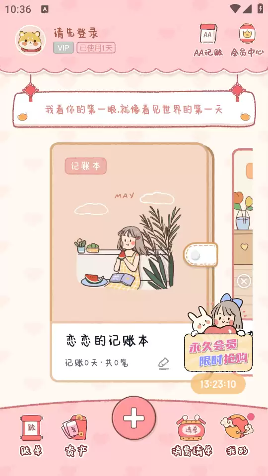 恋恋记账app记账方法