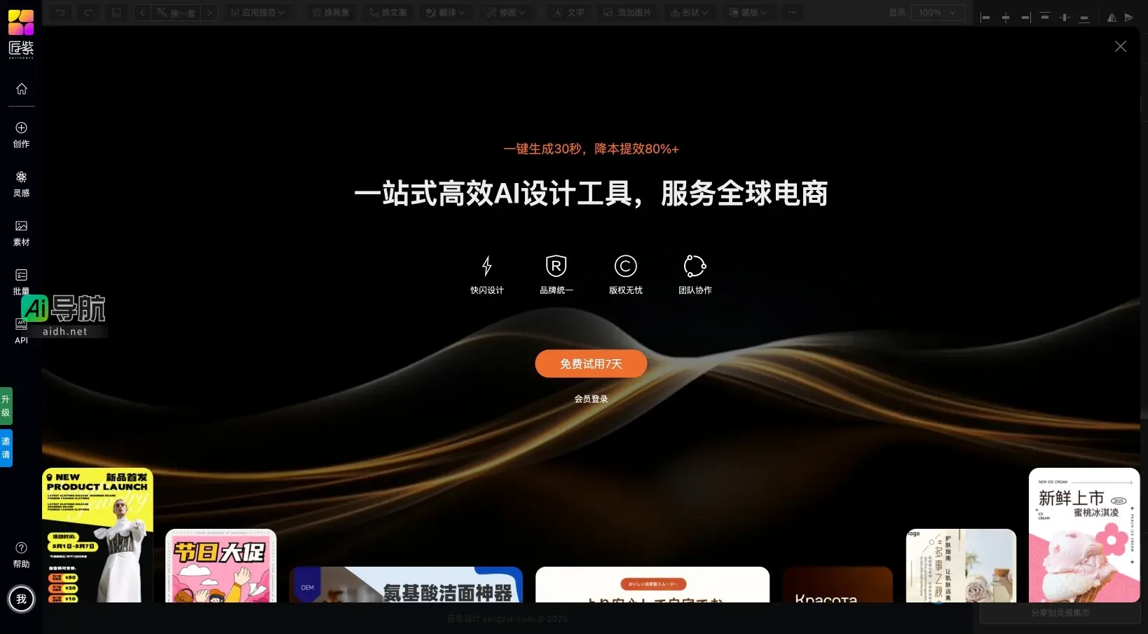 匠紫AI 提供高效、低成本的智能设计工具，专为电商用户定制，提升创作效率