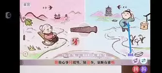 字里人间第二关怎么通关