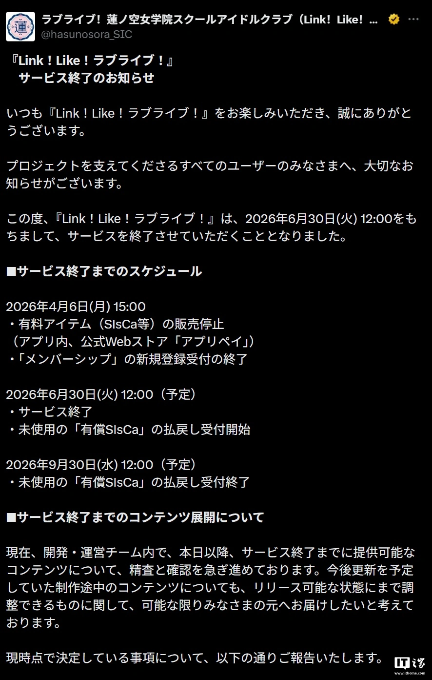 因资金状况恶化，莲之空手游《Link！Like！LoveLive！》6 月 30 日停服