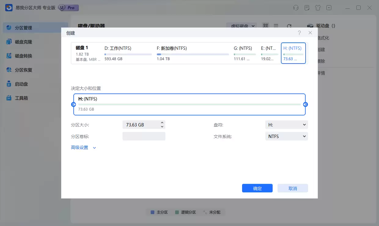 设置新分区的参数，如大小、格式和名称