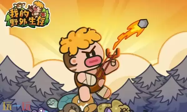 我的野外生存通用兑换码 我的野外生存礼包码永久有效汇总2026