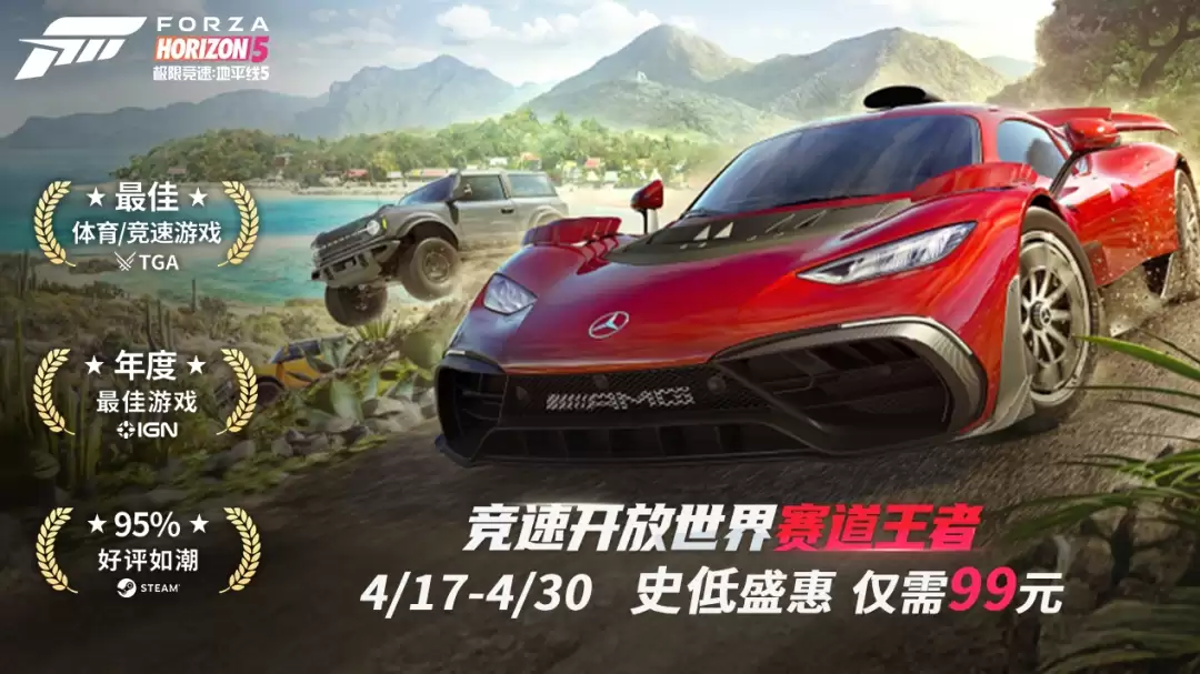 极速狂欢！《极限竞速》系列限时特惠开启