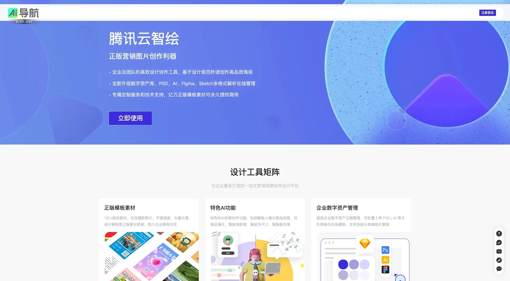 智绘设计 是企业高效协作与创意营销的全方位设计平台