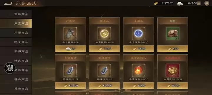 《新三国志曹操传》问鼎商店物品购买优先级