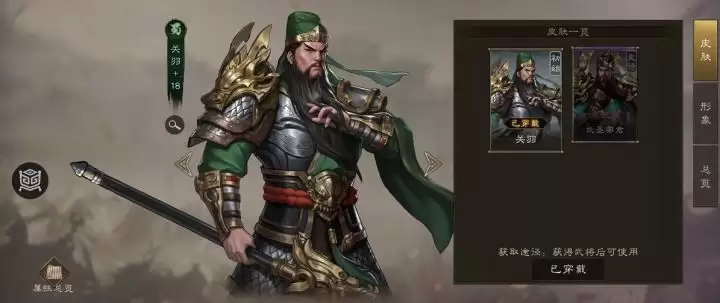 《新三国志曹操传》关羽养成推荐