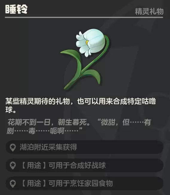 洛克王国世界风息山口全花朵采集路线