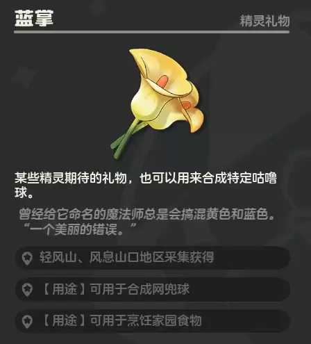 洛克王国世界风息山口全花朵采集路线