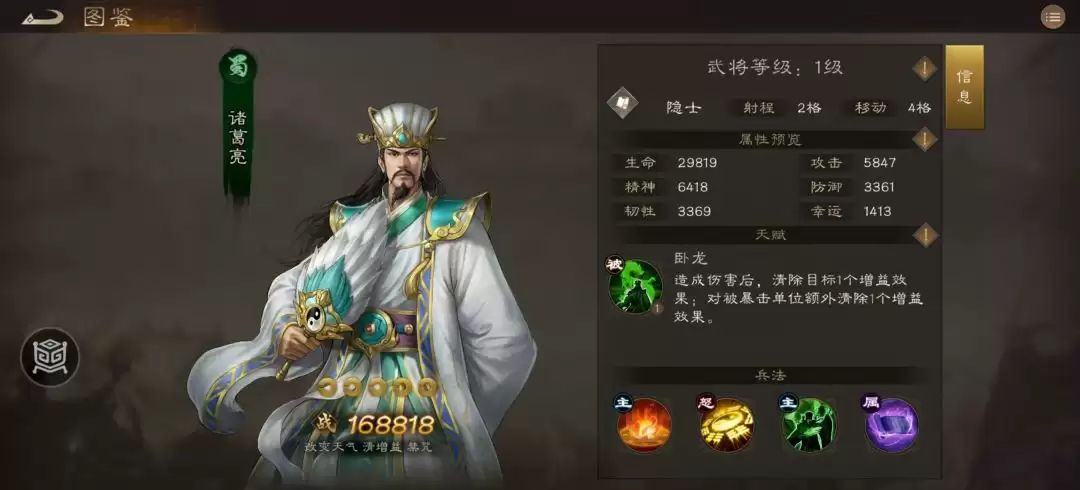 《新三国志曹操传》诸葛亮角色测评