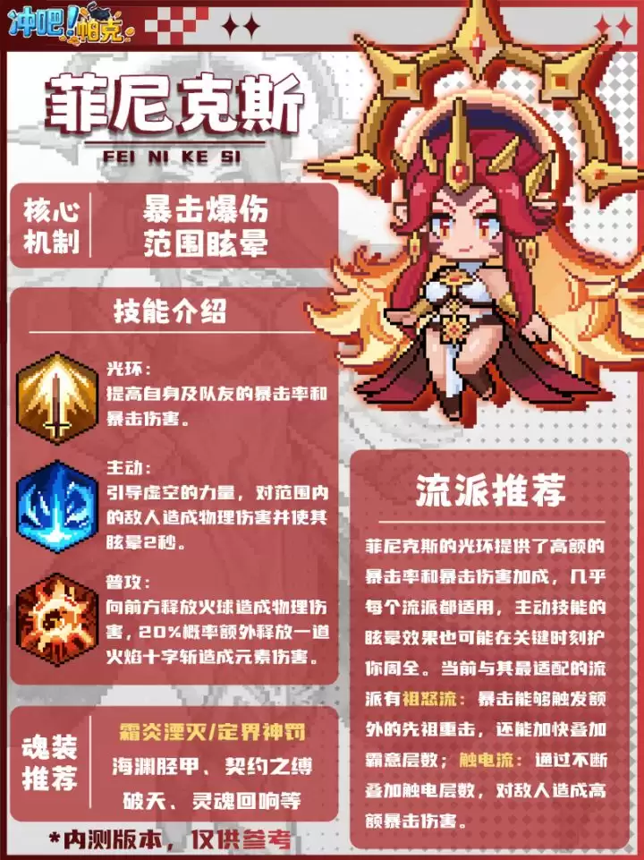 《冲吧！帕克》宠物菲尼克斯技能流派推荐