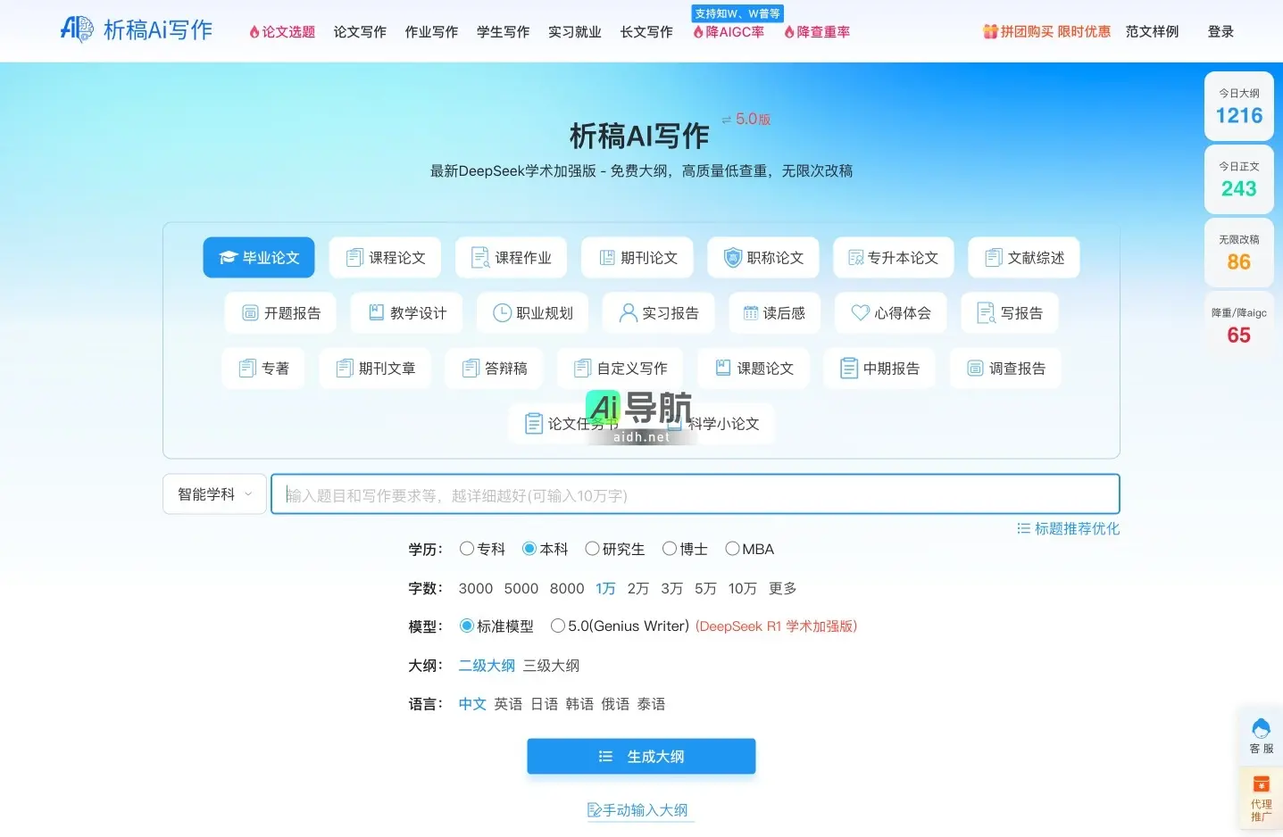 析稿 提供高质量AI写作服务，助力学生高效完成各类学术论文，降低查重率
