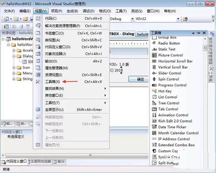 VisualStudio怎么打开工具箱查看控件