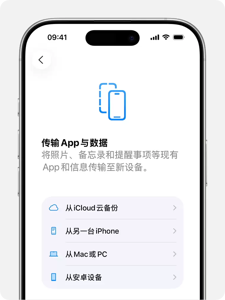 iPhone 在第一个选项中显示了“从 iCloud 云备份”。