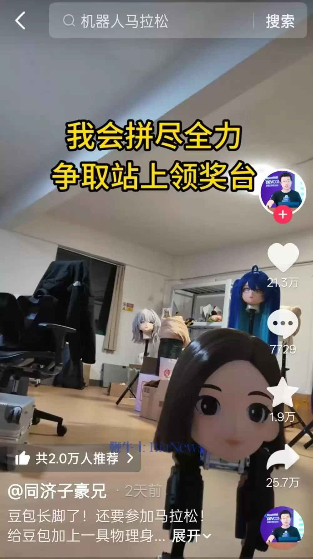 起猛了！豆包也去跑人形机器人半马了