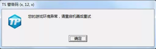 《QQ炫舞》TS警告码解决方法汇总