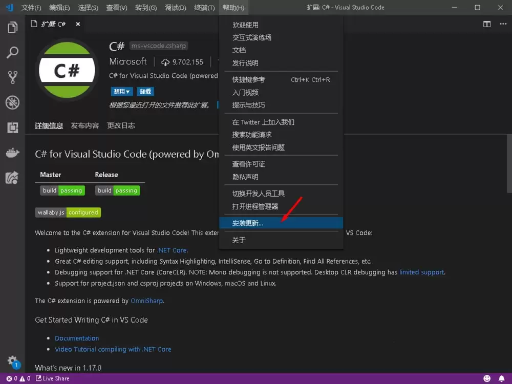 VSCode手动更新与自动更新怎么设置