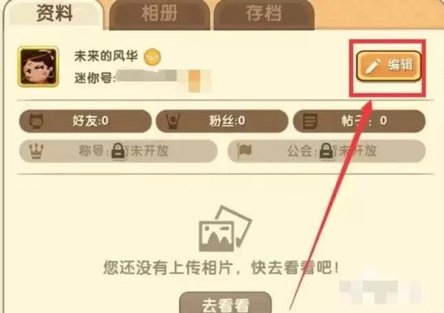 迷你世界怎么能改头像