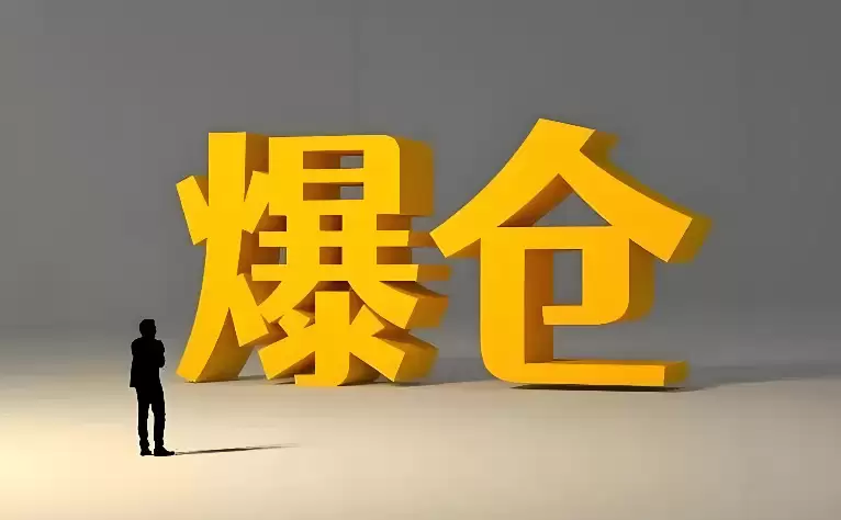 合约交易爆仓风险有多大？新手必须了解的风险管理技巧 - php中文网