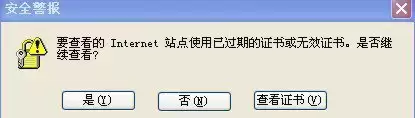 证书验证错误图示