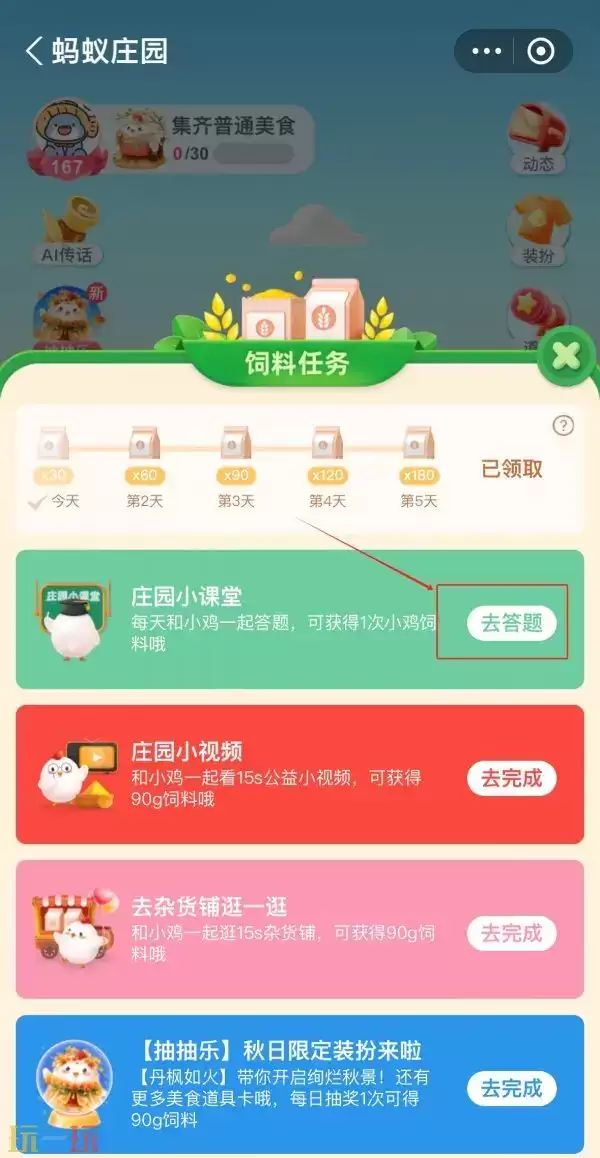 蚂蚁庄园今日答案最新4.19 4月19日庄园每日答题答案