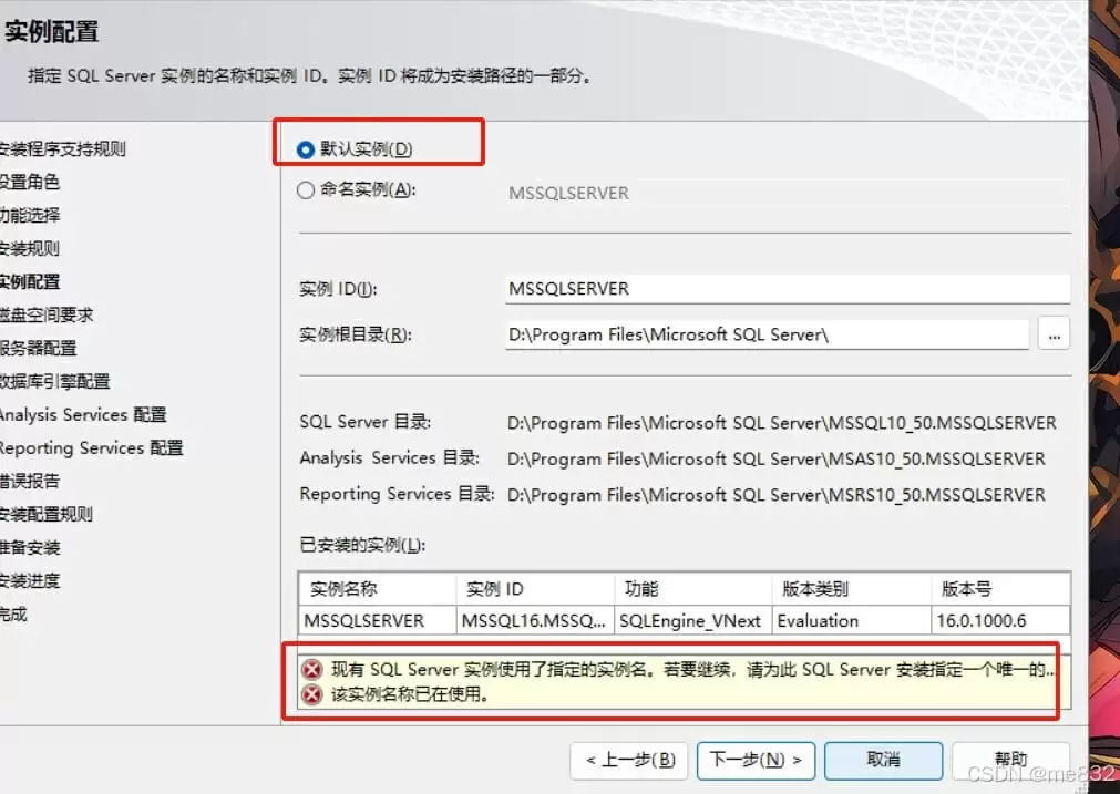 关于SQL server彻底卸载删除的完整步骤