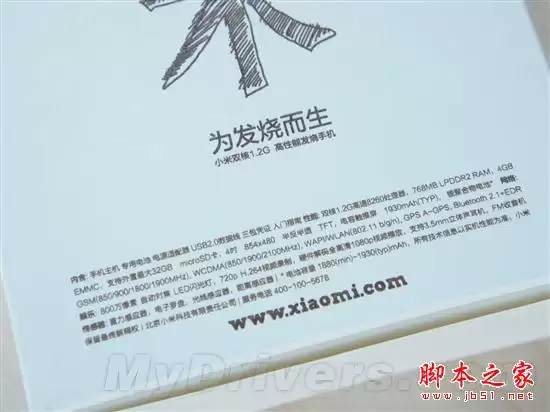 小米手机青春版开箱实拍图 (多图)