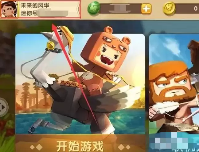 迷你世界怎么能改头像