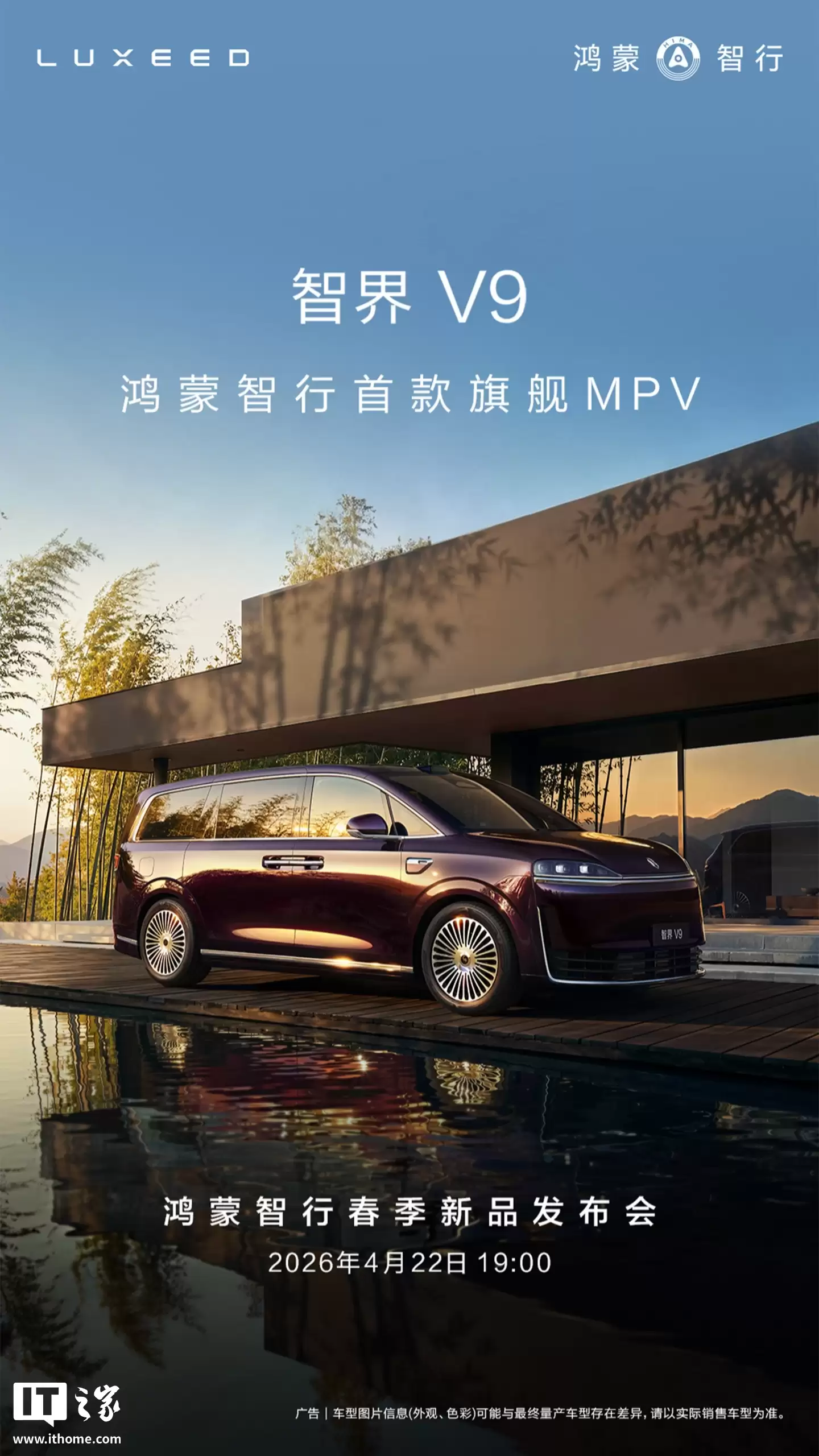 鸿蒙智行旗舰MPV智界V9内饰细节曝光，4月22日开启预订