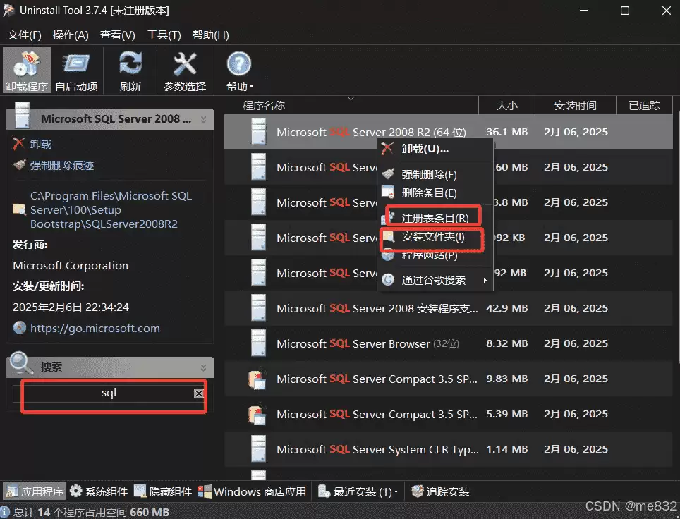 关于SQL server彻底卸载删除的完整步骤