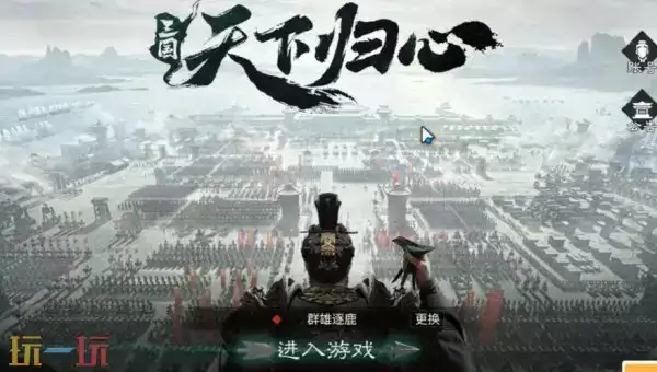 三国天下归心官渡之战通关打法 三国天下归心官渡之战通关指南