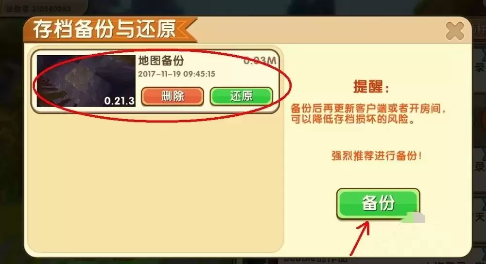 迷你世界怎么备份别人的地图