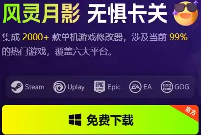 识质存在修改器下载安装 识质存在修改器风灵月影